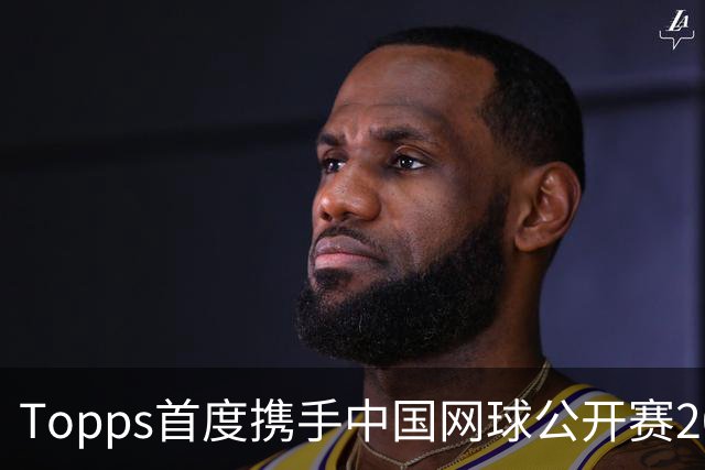 Topps首度携手中国网球公开赛2026 Topps Chrome® 网球系列全球独家首发